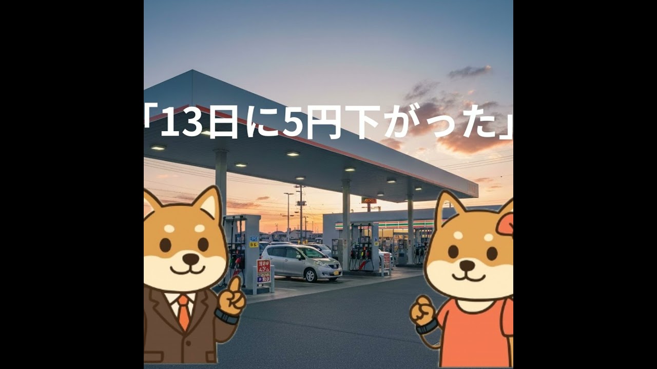 ガソリン値下げの仕組み