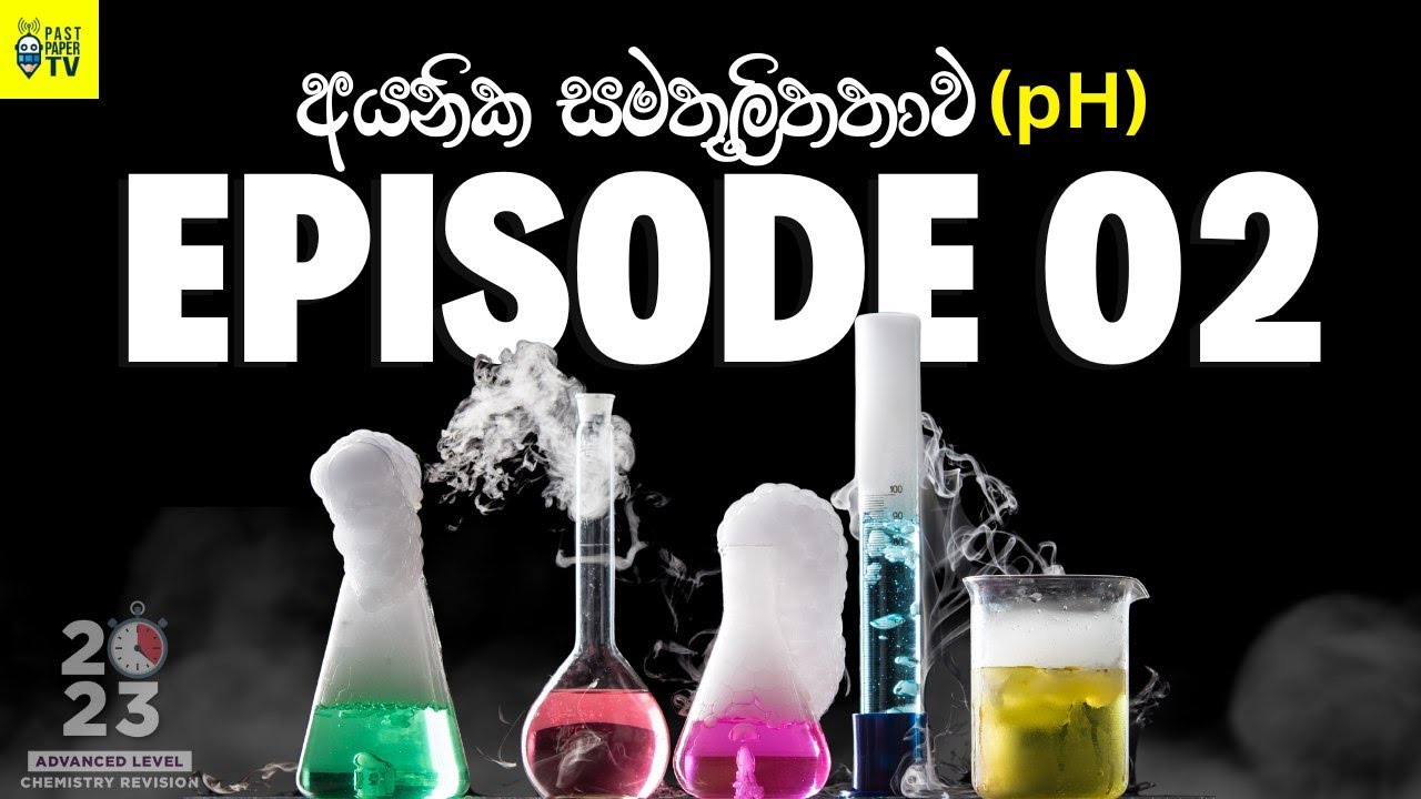 ප්‍රබල අම්ල සහා ප්‍රබල භෂ්ම වල pH සෙවීම | EP 02