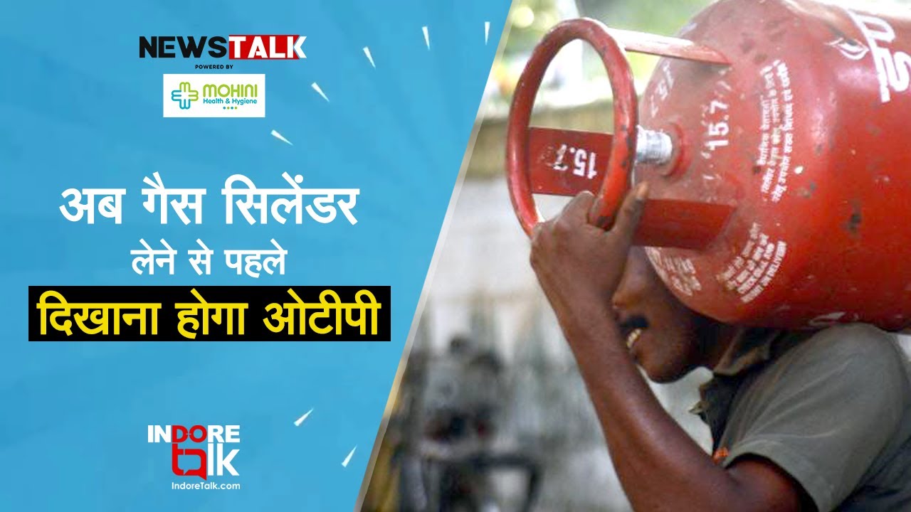 Now get Gas Connection delivery only after OTP | News Talk