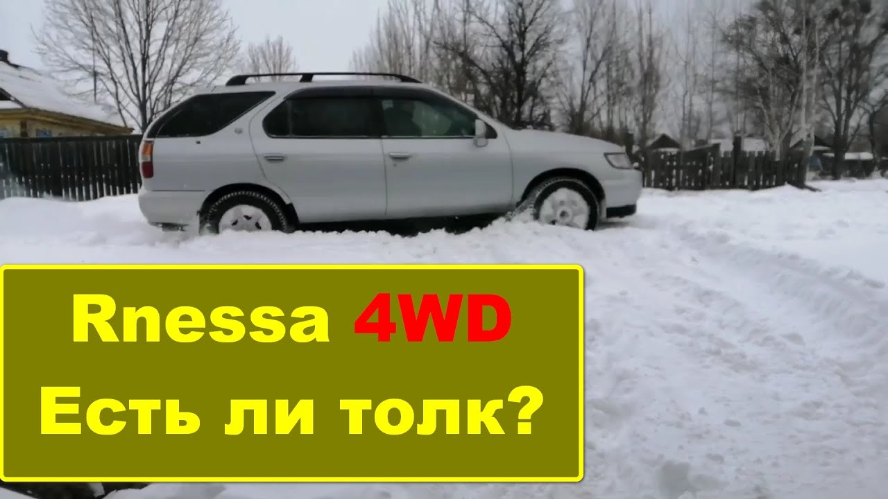Nissan R`nessa.4WD по снегу.