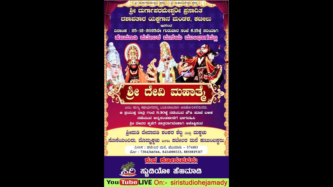 ಶ್ರೀ ದುರ್ಗಾಪರಮೇಶ್ವರೀ ಪ್ರಸಾದಿತ ದಶಾವತಾರ ಯಕ್ಷಗಾನ ಮಂಡಳಿ, ಕಟೀಲು 