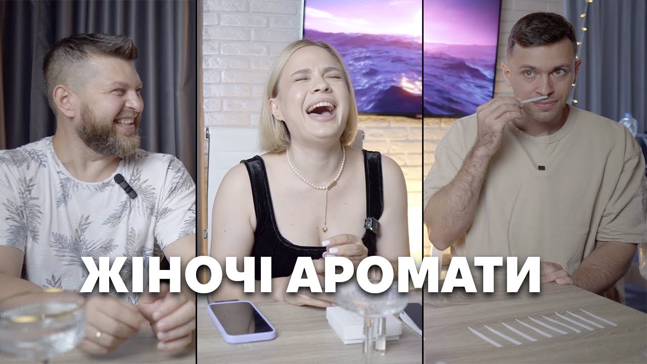 Думка Чоловіків Про Популярні Жіночі Аромати