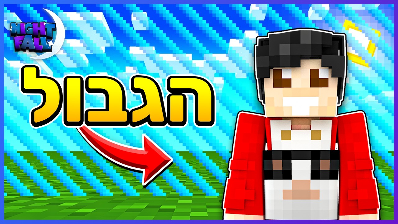 המסע לגבול של מיינקראפט | נייטפול עונה 4 פרק 12