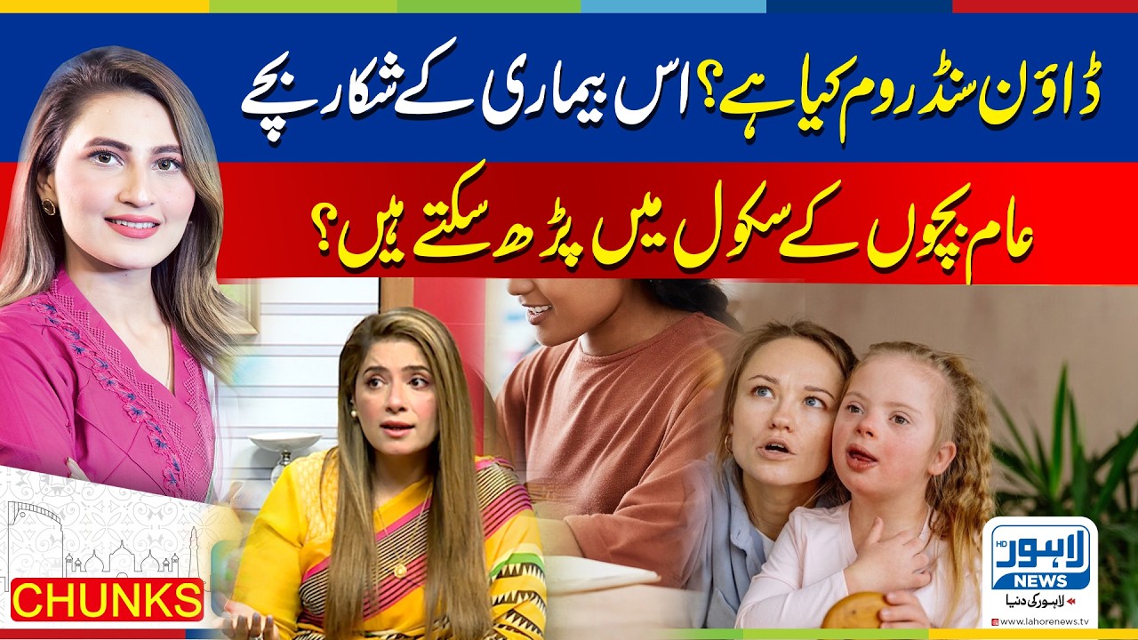 What is Down syndrome? Can children with this condition study in regular schools?
