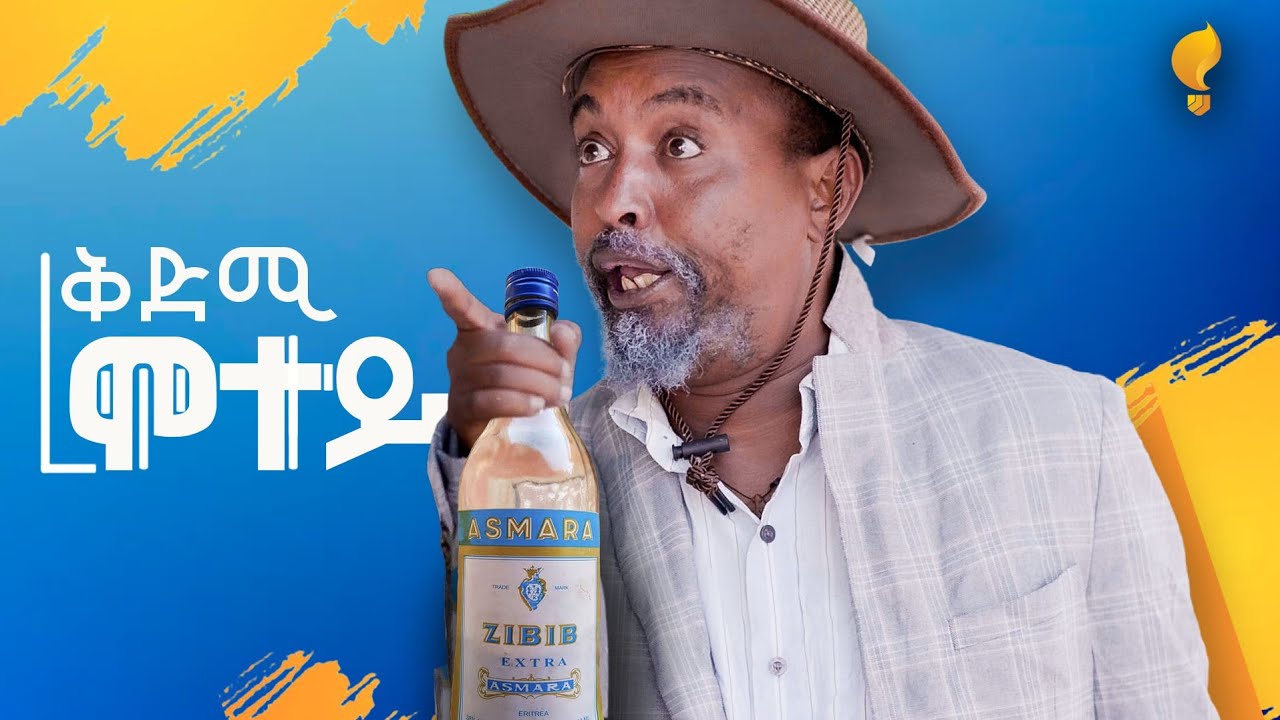 Waka TM: New Eritrean comedy 2024  by Dawit Eyob ቀድሚ ሞተይ ብ ዳዊት እዮብ