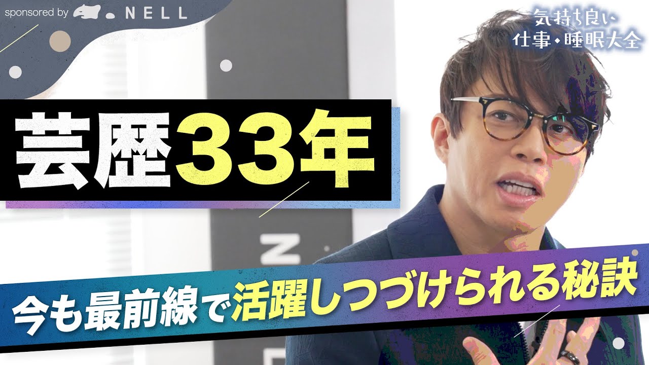 「実はタブーだけど、ライブ直前で1回寝る」今年53歳の西川貴教さんに“ベストなコンディション”を保つ方法を聞きました【気持ち良い仕事・睡眠大全】