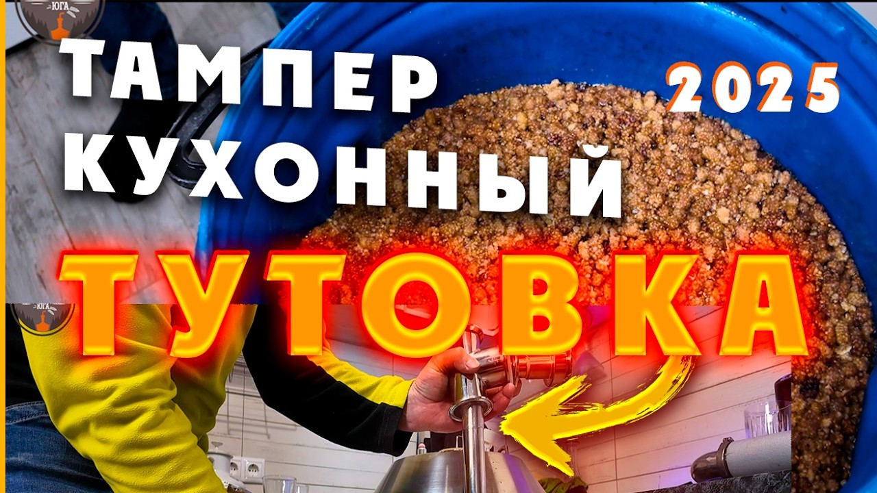 ТУТОВКА (2025) – МЯГКИЙ САМОГОН ИЗ ШЕЛКОВИЦЫ • ПОШАГОВЫЙ РЕЦЕПТ + ДВОЙНАЯ ПЕРЕГОНКА