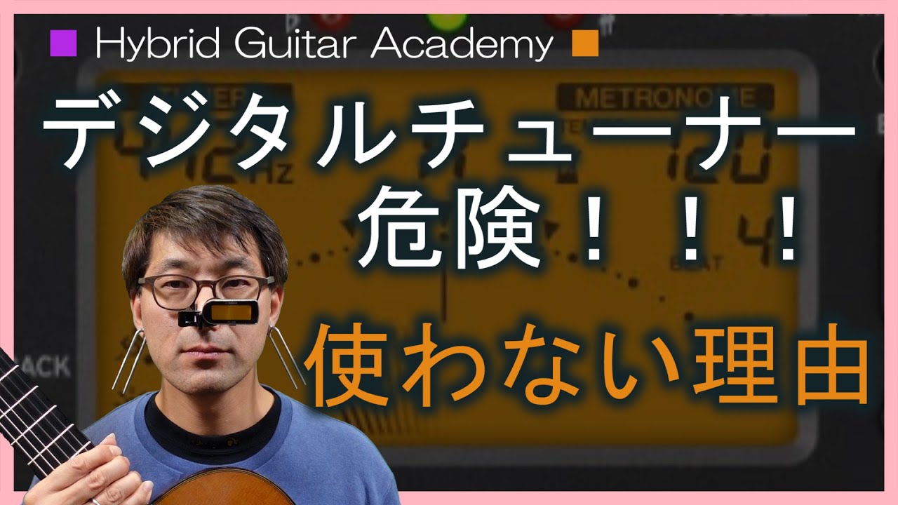 クラシックギター チューニング【クラシックギター 基本 初心者】