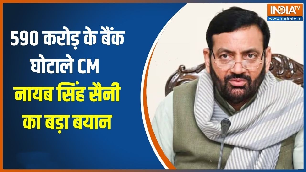 Haryana News: Big statement by Chief Minister Naib Singh Saini on the Rs 590 crore scam, see what he said?