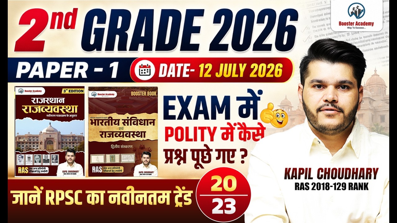 2nd Grade Answer Key 2026 | Second Grade GK Paper Solution | Polity Book Review | By Kapil Sir