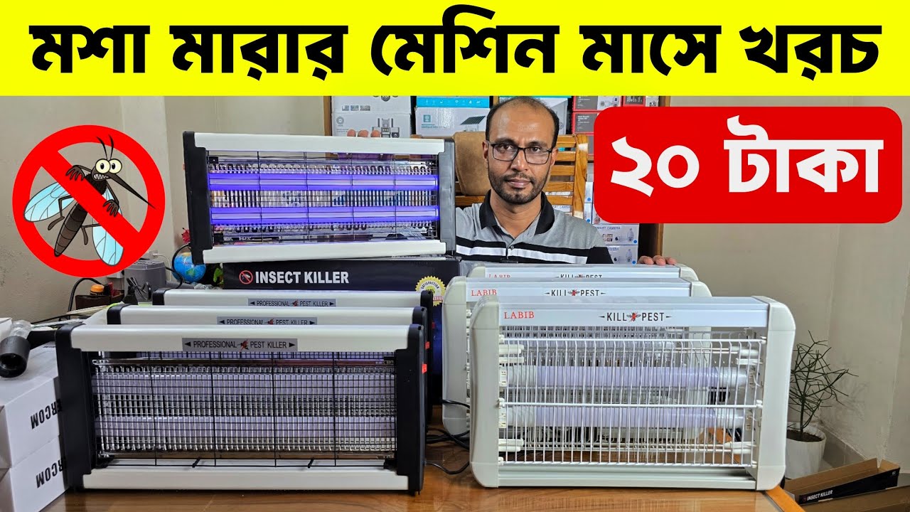 মশা মারার ডিজিটাল মেশিন 😍 Mosquito Killer / Pest Killer Price In bd | Electric Bat Price
