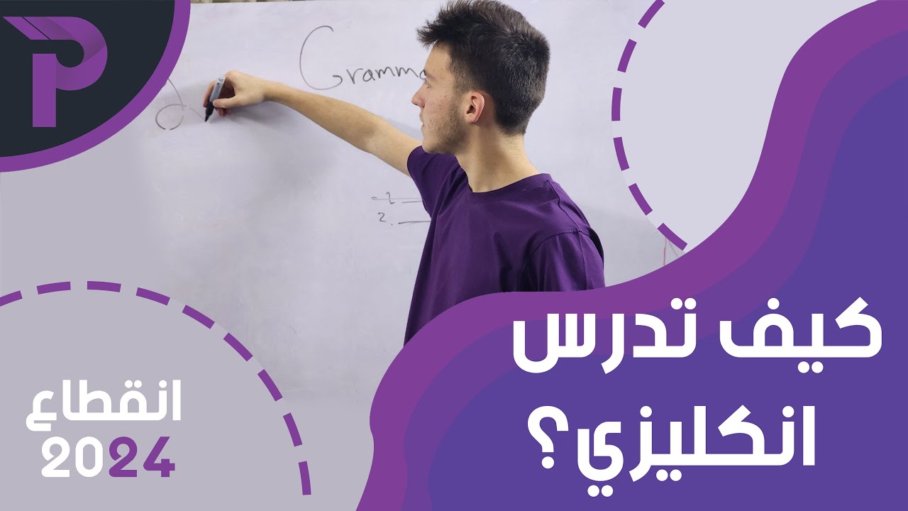 كيف تدرس انكليزي في الانقطاع ؟
