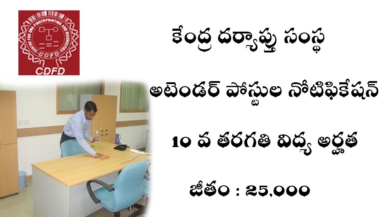 Central Investigation Agency Attender Posts Notification 2019 || Latest Govt Jobs Recruitment