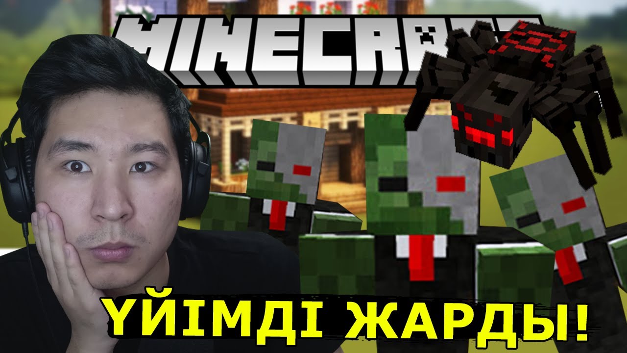 ЗОМБИ КИБОРГ ҮЙІМДІ ЖАРДЫ 😡