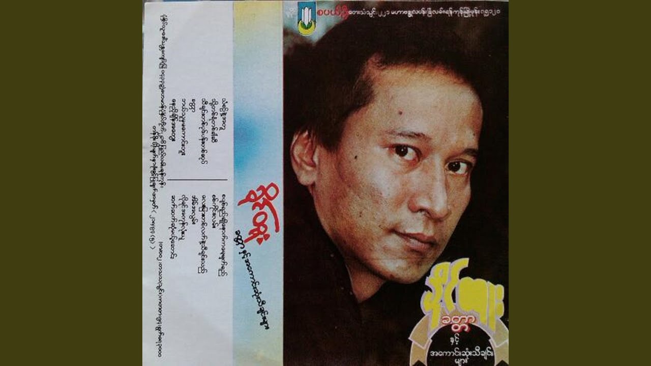 Thoh Ta Yan Ta Khar Si