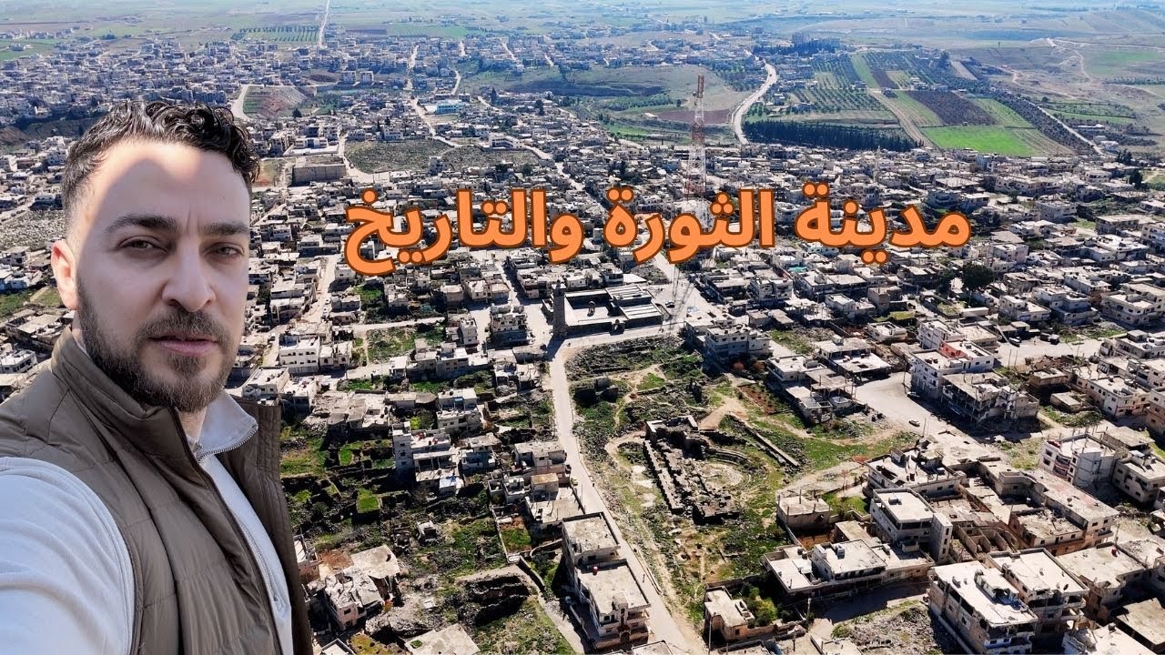 درعا مهد الثورة السورية ، جولة بين الحاضر والتاريخ