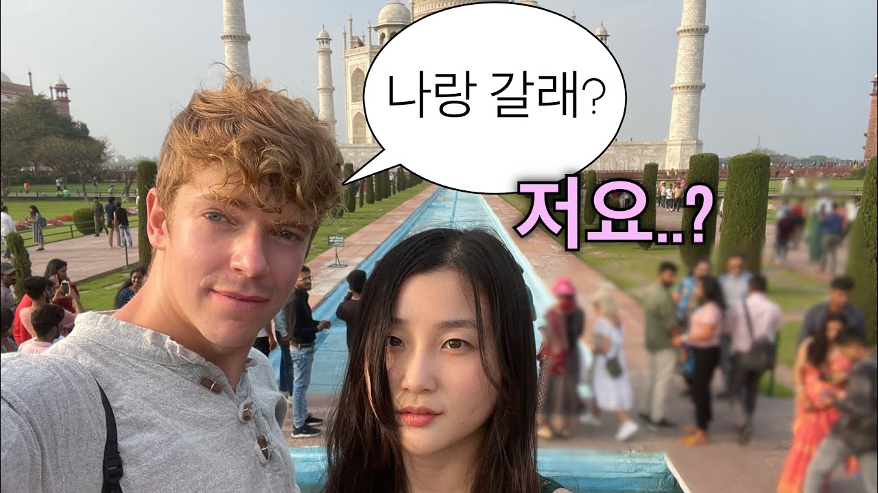 🇮🇳EP.15 잘생긴 남자에게 길거리 캐스팅(?)당해 같이 여행하기! 아부지 반응이😂 인도 타지마할 아그라 여행