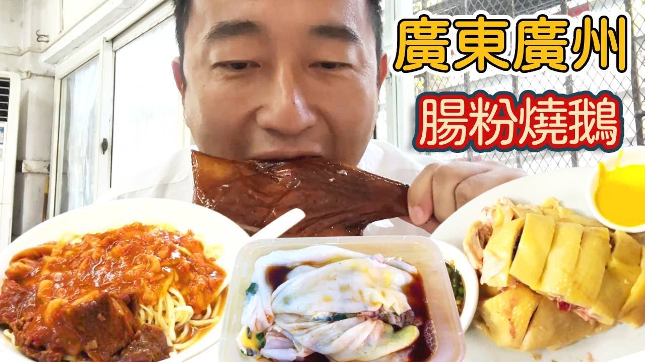 廣東廣州菜市小店，白切雞炒河粉88塊，怎麼樣？#food #china #chinafood #广州 #广东
