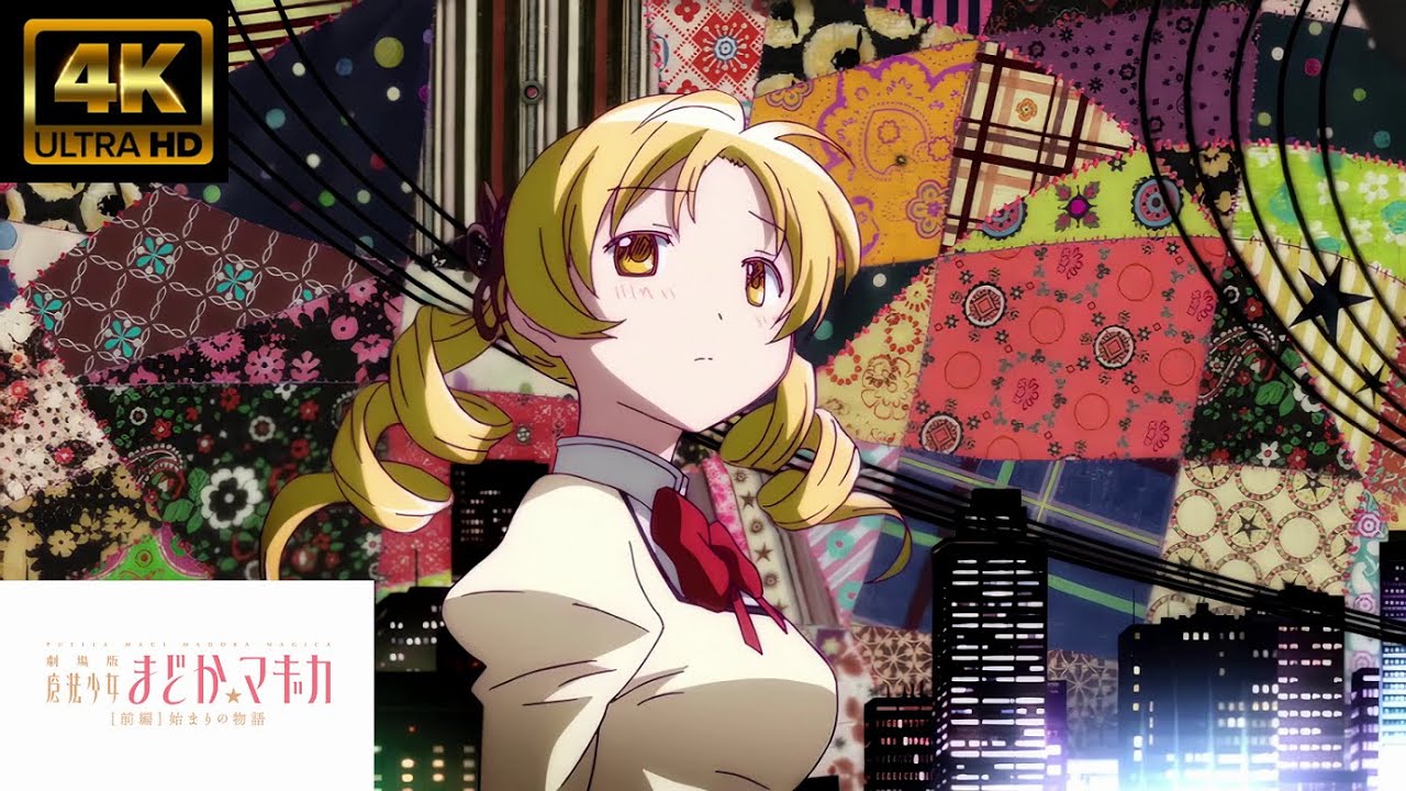 MAD　劇場版　魔法少女まどかマギカ 「ルミナス　ClariS」４K６０ｆｐｓ　ライブ音響