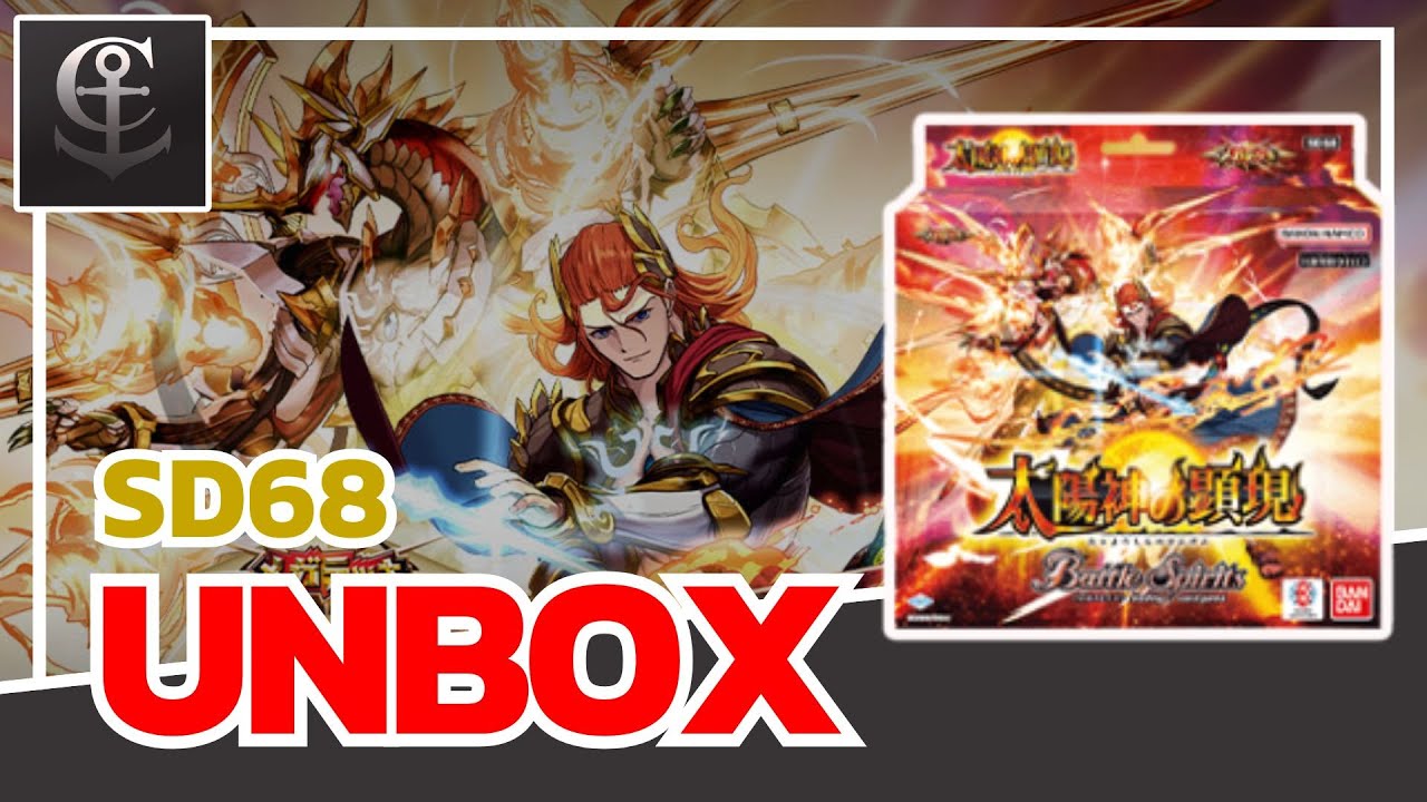 [バトスピ][BattleSpirits] Unbox 37, SD68 - Manifestation of the Sun God