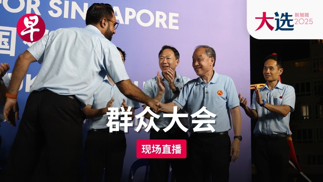 【GE2025群众大会直播】后港区 工人党 WP Hougang SMC Election Rally (May 1)