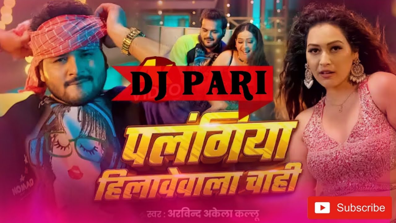 Palangiya Hilawewala Chahi | Arvind Akela Kallu & Shilpi Raj | DJ Remix | DJ Pari Studio Official