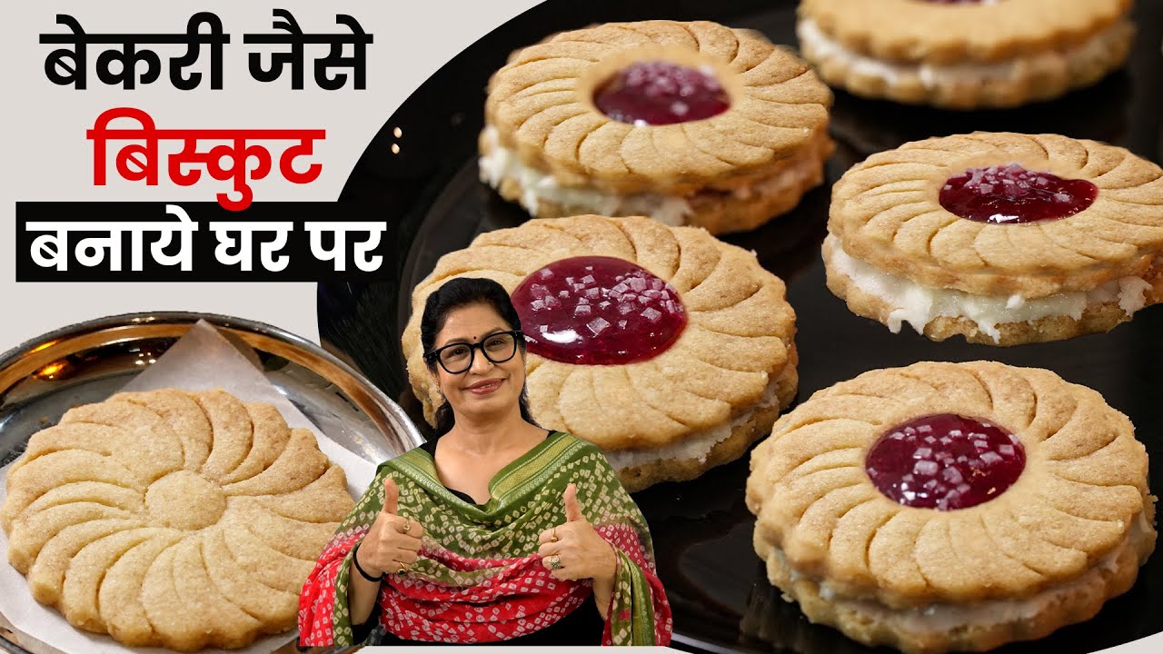 बेकरी जैसे कूकीज/बिस्किट बनाये घर पर | Jim Jam Biscuits | Without Oven Eggless Cookies Recipe
