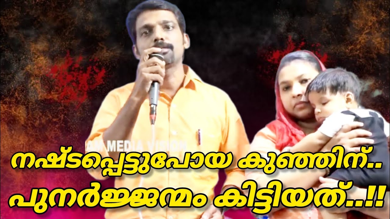 Must watch  നഷ്ടപ്പെട്ടുപോയ കുഞ്ഞിന് പുനർജ്ജന്മം കിട്ടിയത്..#kreupasanam #jusus