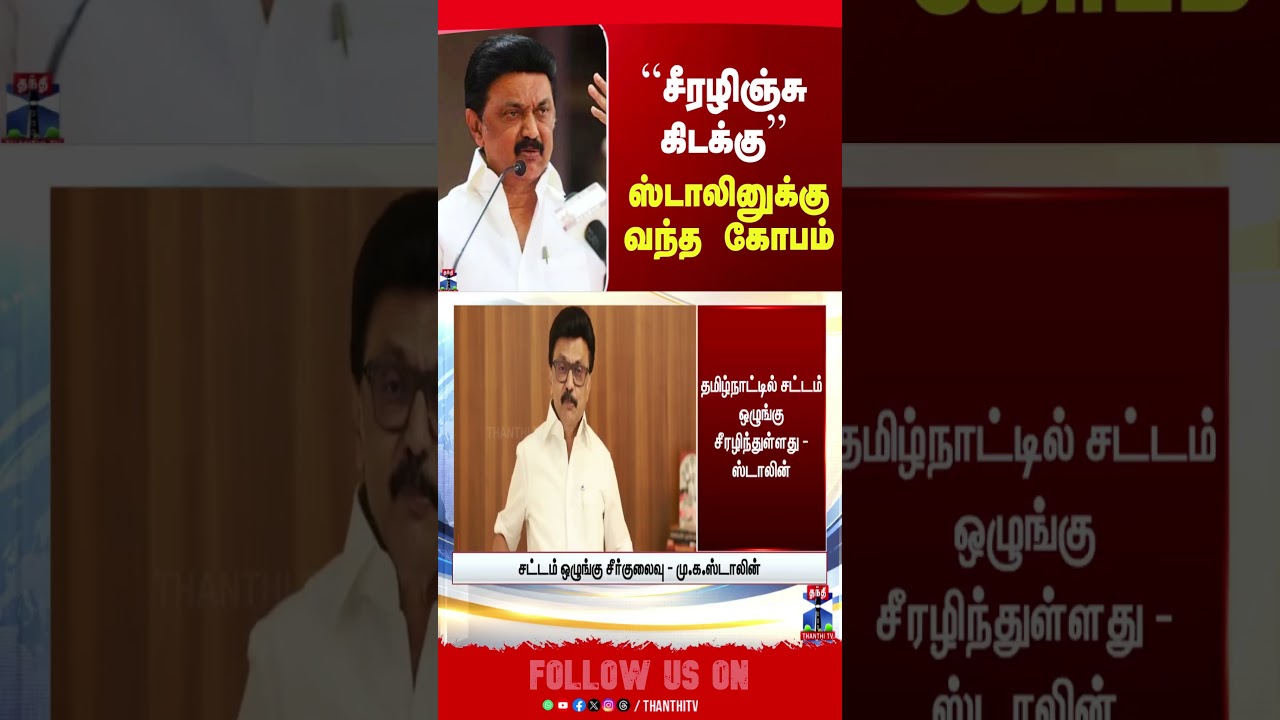 mkstalin | dmkvstvk | thanthitv
