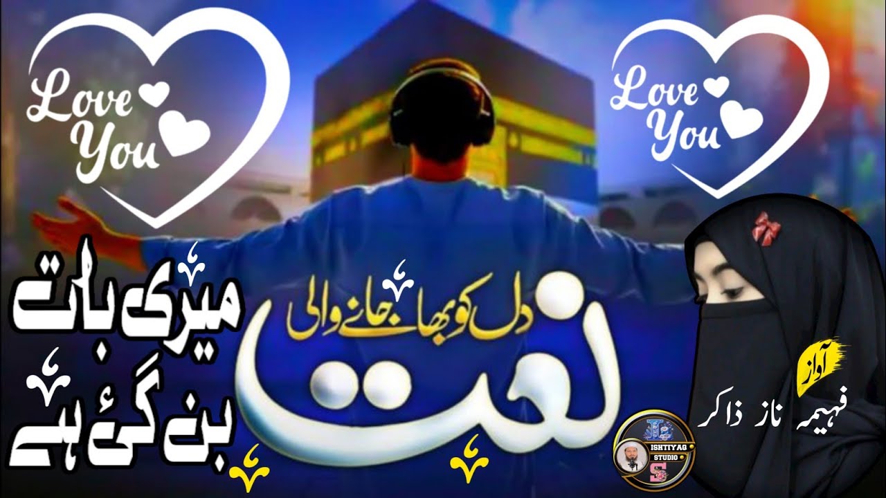 Meri Baat Ban Gayi Hai | Teri Baat Karte Karte | Beautiful Naat Sharif | Trending Naat Sharif 2025