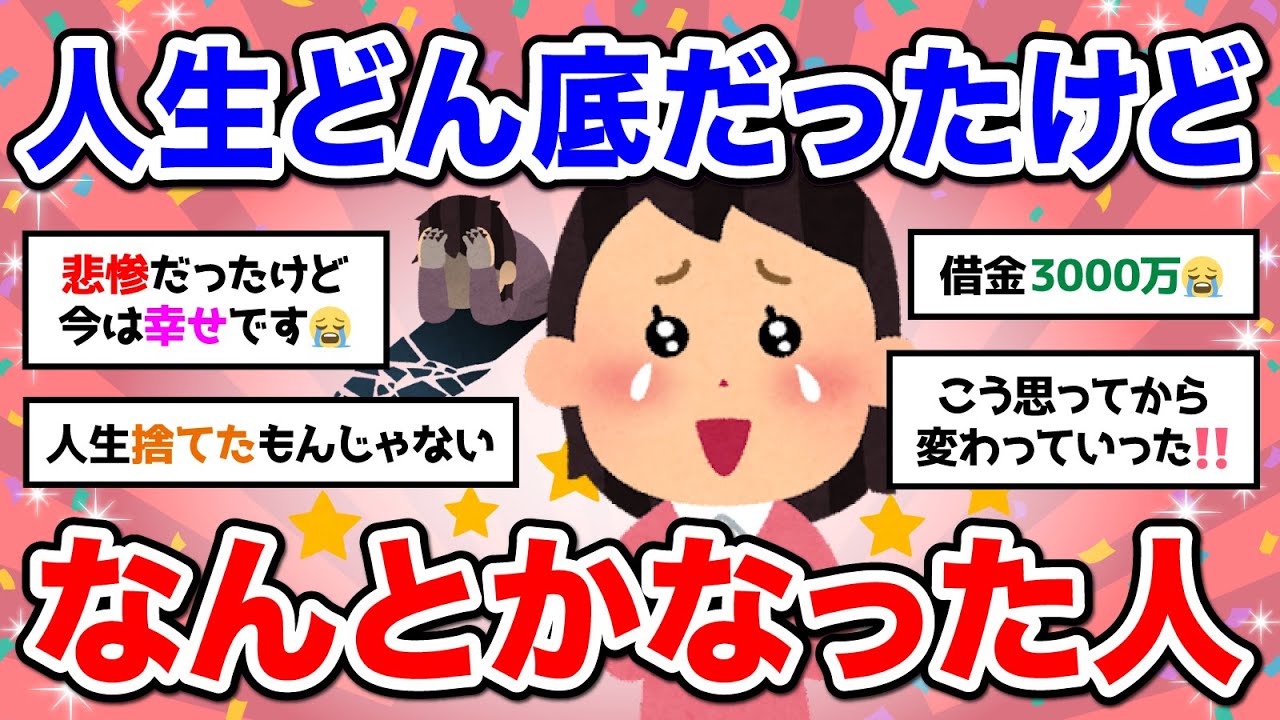【有益】捨てたもんじゃない！人生って意外となんとかなるもんだなって思ったこと【ガルちゃん】