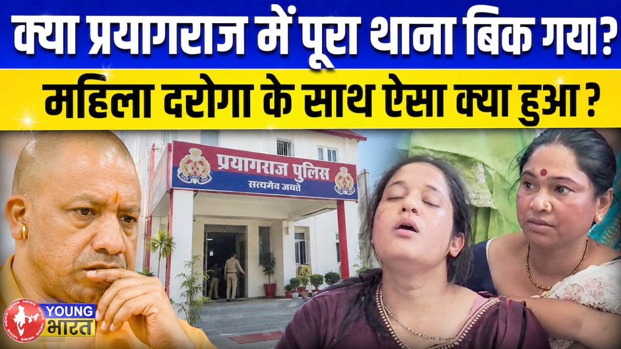 महिला SI का रोता वीडियो वायरल, खुद ससुर ने किया...? | UP Police Lady SI Viral Video Prayagraj