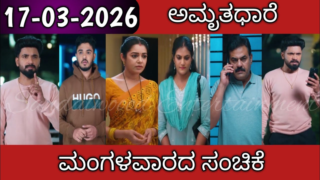 17th March Amruthadhaare Kannada Serial Episode|Zee Kannada