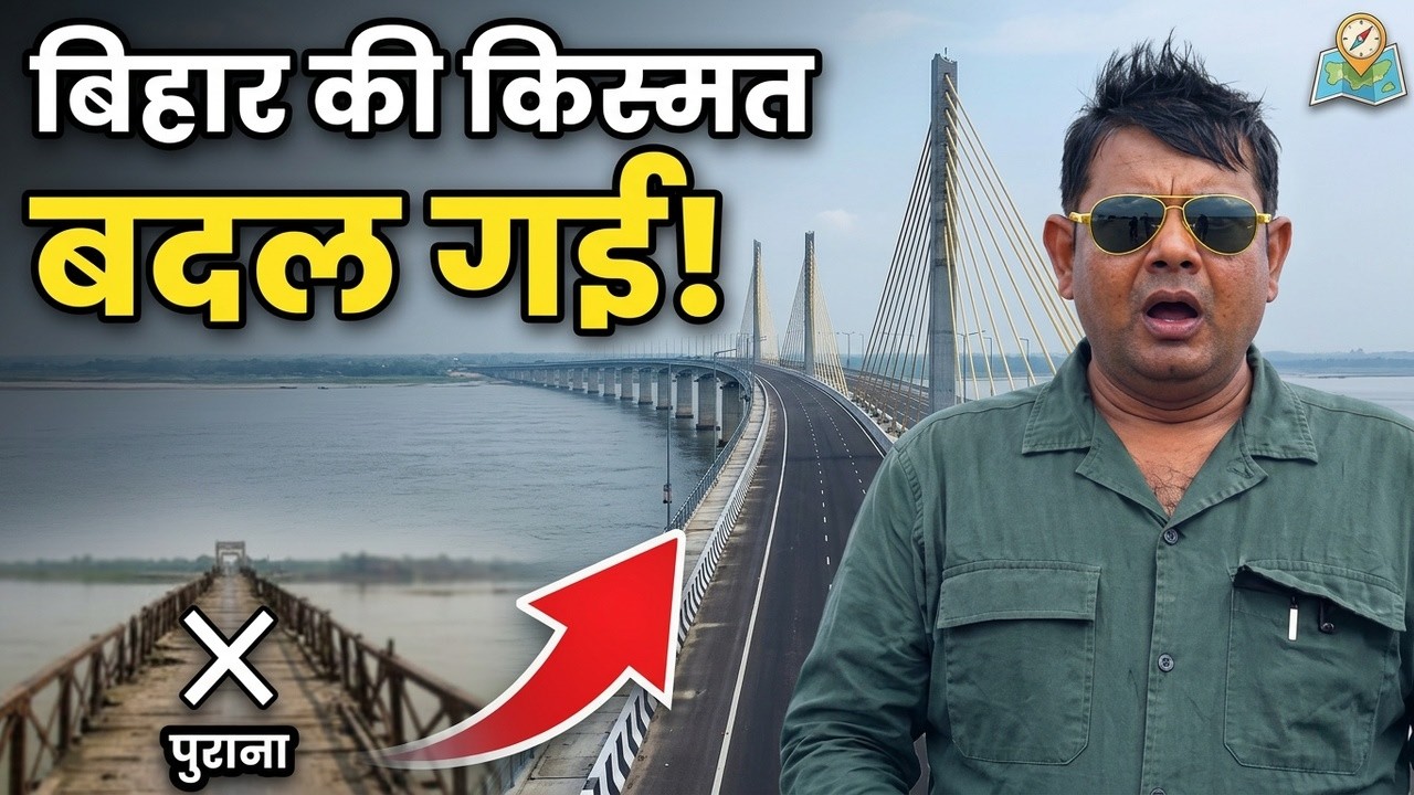 गंगा नदी पर बने पुल बिहार की किस्मत बदल रहे हैं? | Real Ground Report