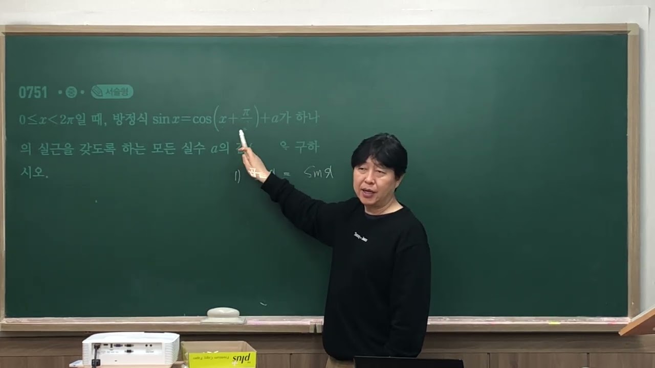 0126 월 쎈 대수 삼각함수 그래프 6