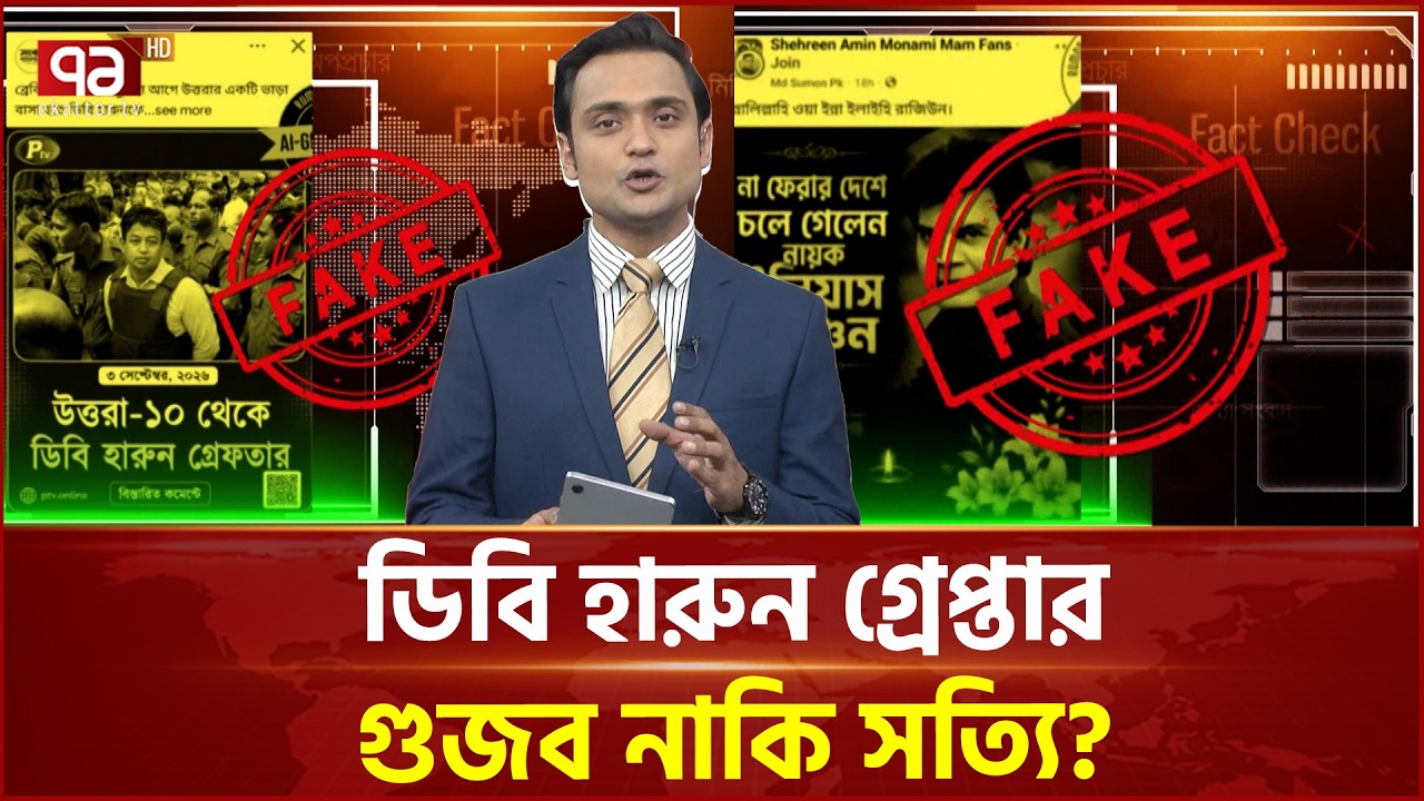 News of Ilyas Kanchan's death! Rumor or true? | Fake News | Ekattor TV