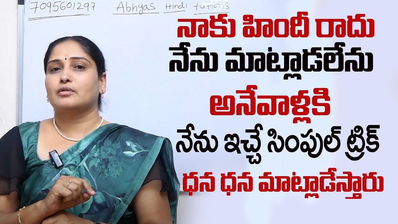 Anuradha : Learn hindi in 10 minutes | Spoken hindi through telugu | Hindi | Hindi basics | SumanTV