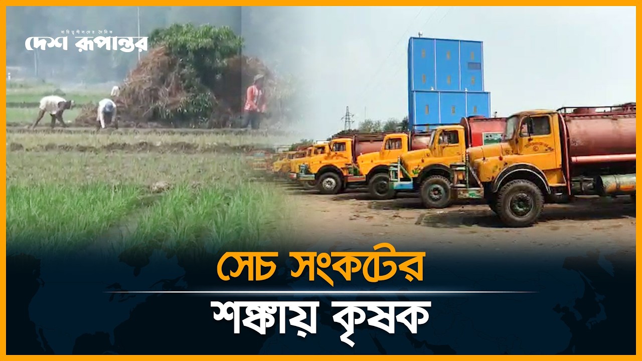 পাম্পে জ্বালানির রেশনিং: এজেন্ট-ডিলারদের সরবরাহ বন্ধের অভিযোগ