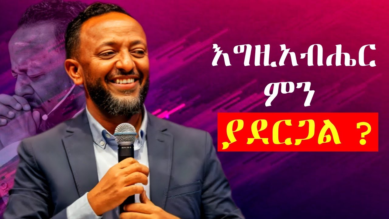 🔴ምን ያደርጋል እግዚአብሔር ለምትሉ| god is not finshed Dead Things Rise Again Ezekiel 37:1–14@ProphetTilahun1 