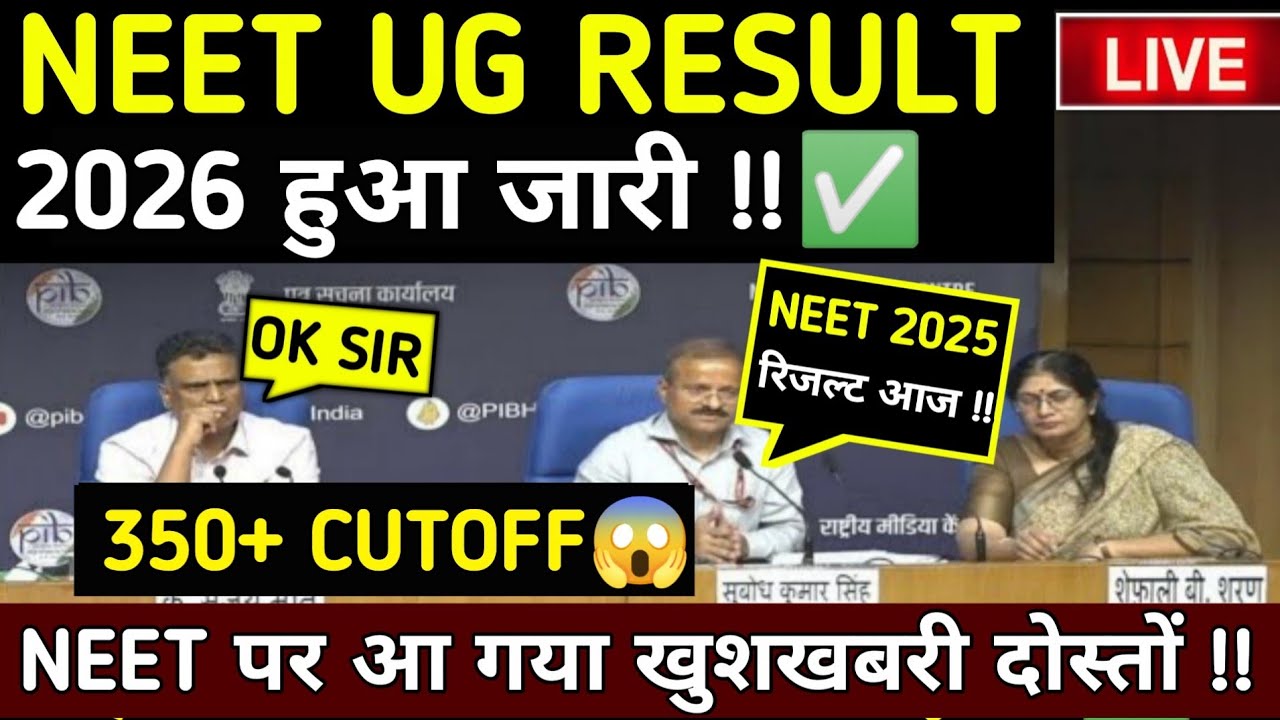 NEET UG RESULT 2026||neet ug result 2026 kab tak aayega||neet result||😱#neetug