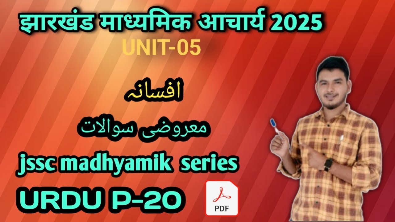   Jssc PGT series 20 afsana افسانہ 