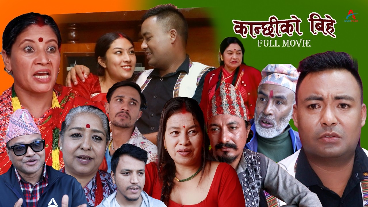 कान्छीको बिहे ॥ Full Movie II New Nepali movie॥  2026 | Nepal Arati Films ॥ Buddhi॥ Arati॥Tanka॥Mina