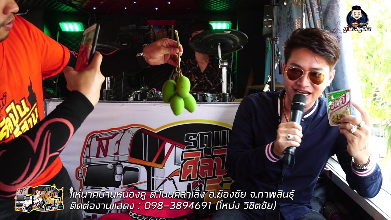 ชาติหน้าอักอ้ายเด้อ+เอาที่สบายใจ+เอิ้นหาน้องเขียว /โหน่ง วิชิตชัย : รถแห่ศิลปินอีสาน ออนทัวร์
