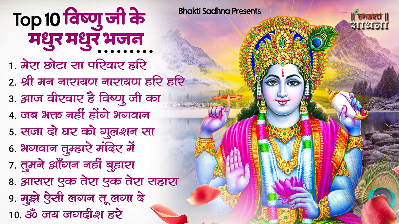 Nonstop Vishnu Ji Ke Bhajan |नॉनस्टॉप विष्णु जी के भजन | Vishnu Bhajan | Vishnu Bhagwan Ji Ke Bhajan