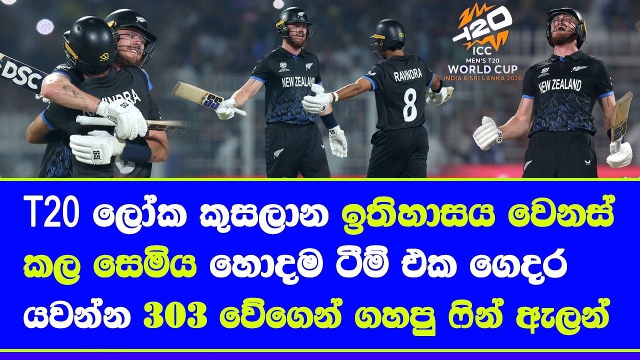 new zealand vs south africa T20 world cup 2026 semi finals highlights report| finn allen 303 strike