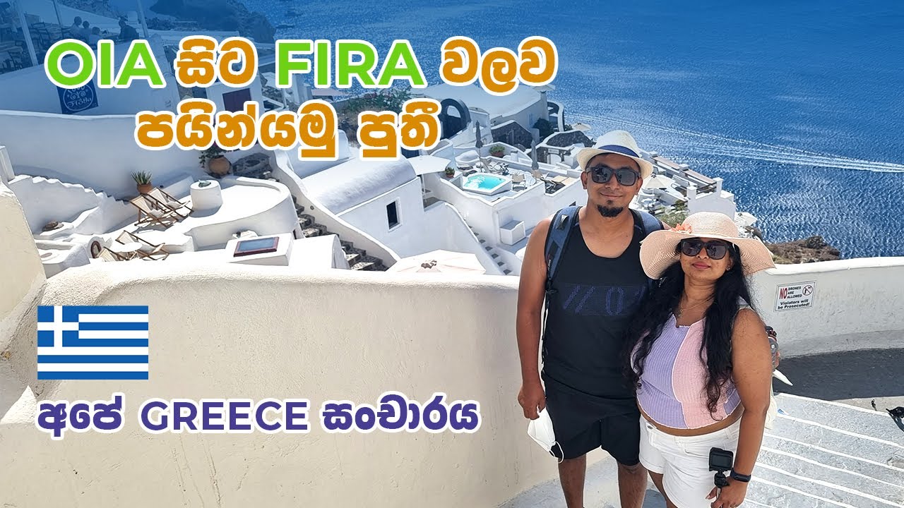 Santorini බූකම්පනයට කලින්