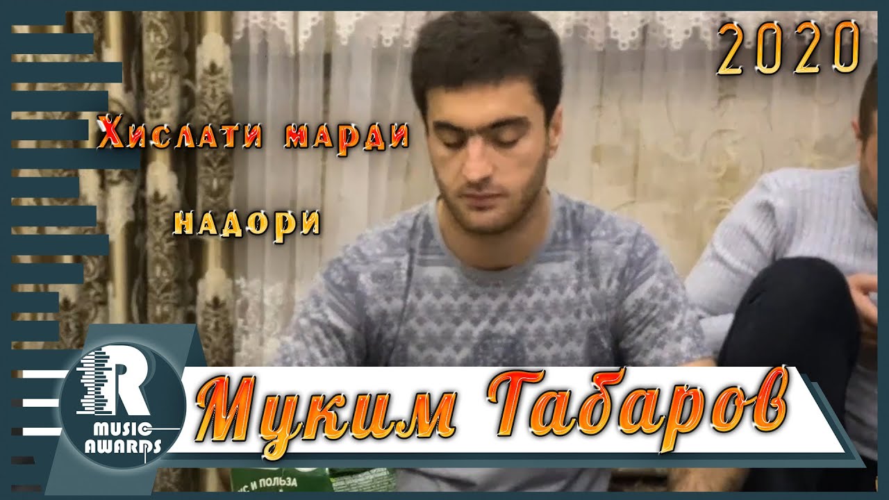 Муким Табаров Хислати марди надори хонаи марод марав  2020с