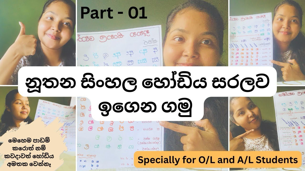 සිංහල හෝඩිය ලේසියෙන් මතක තියාගන්නේ මෙහෙමයි| අන්තිම වෙනකම් බලන්න 😊#exam #study #tips 