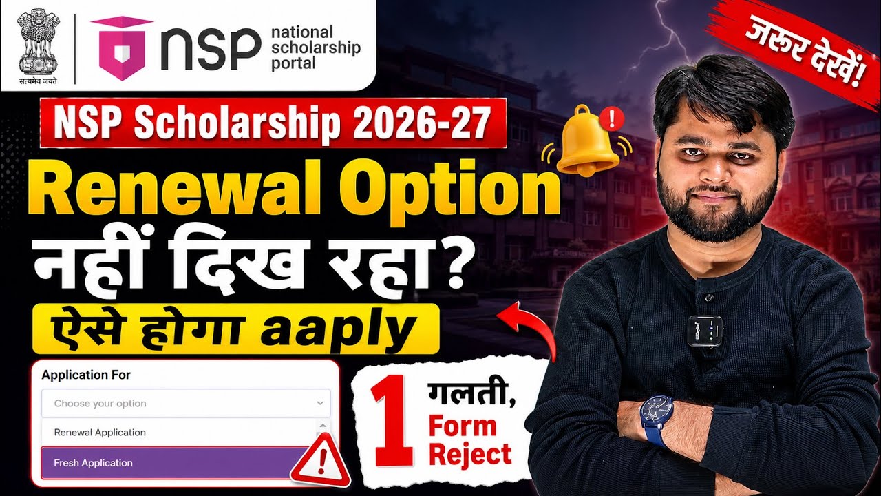 Проблемы с продлением стипендии NSP на 2026-27 гг. | Как продлить стипендию на национальном порта...