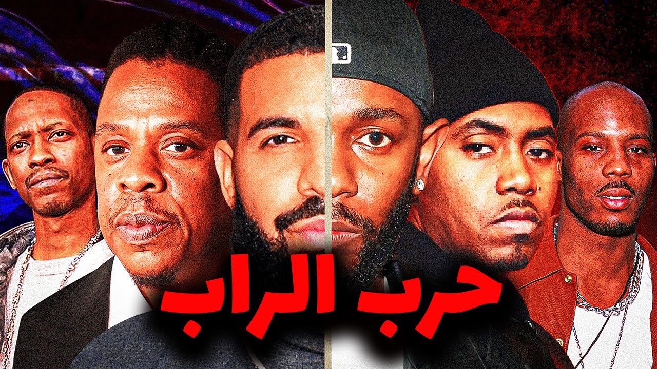 تحدي الراب الأقوى بالتاريخ